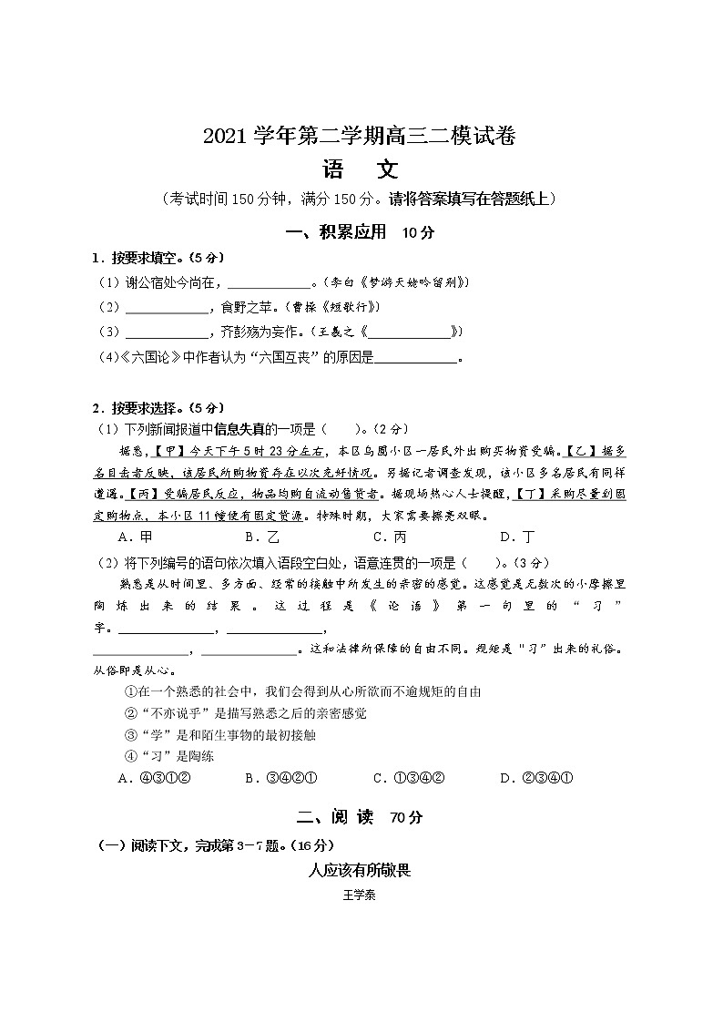 2022年上海市崇明区高考二模语文试卷 （含答案）01