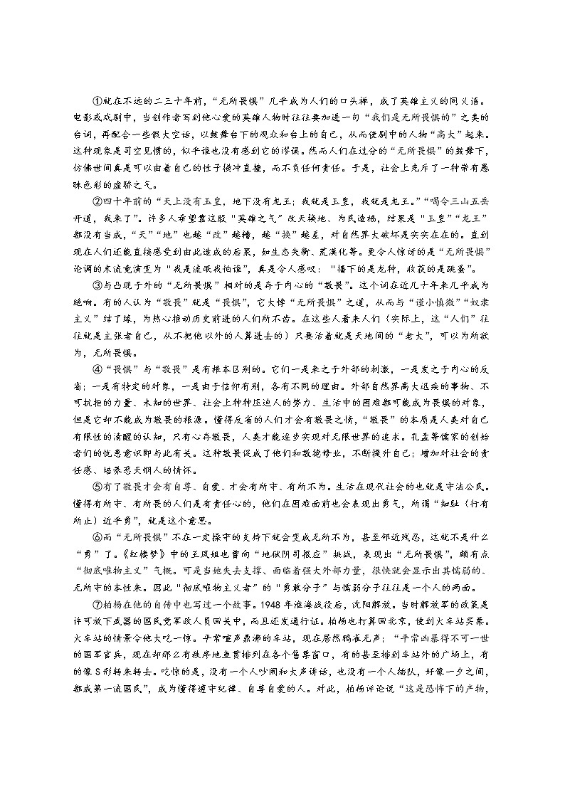 2022年上海市崇明区高考二模语文试卷 （含答案）02