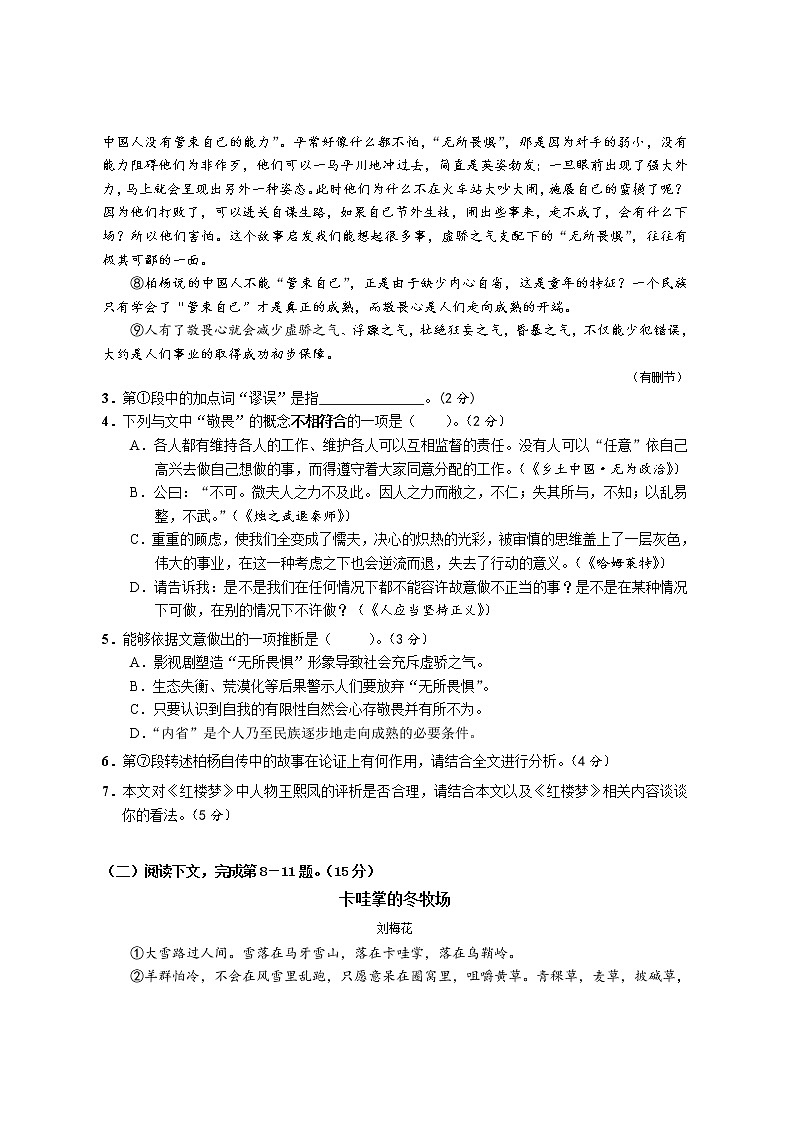 2022年上海市崇明区高考二模语文试卷 （含答案）03