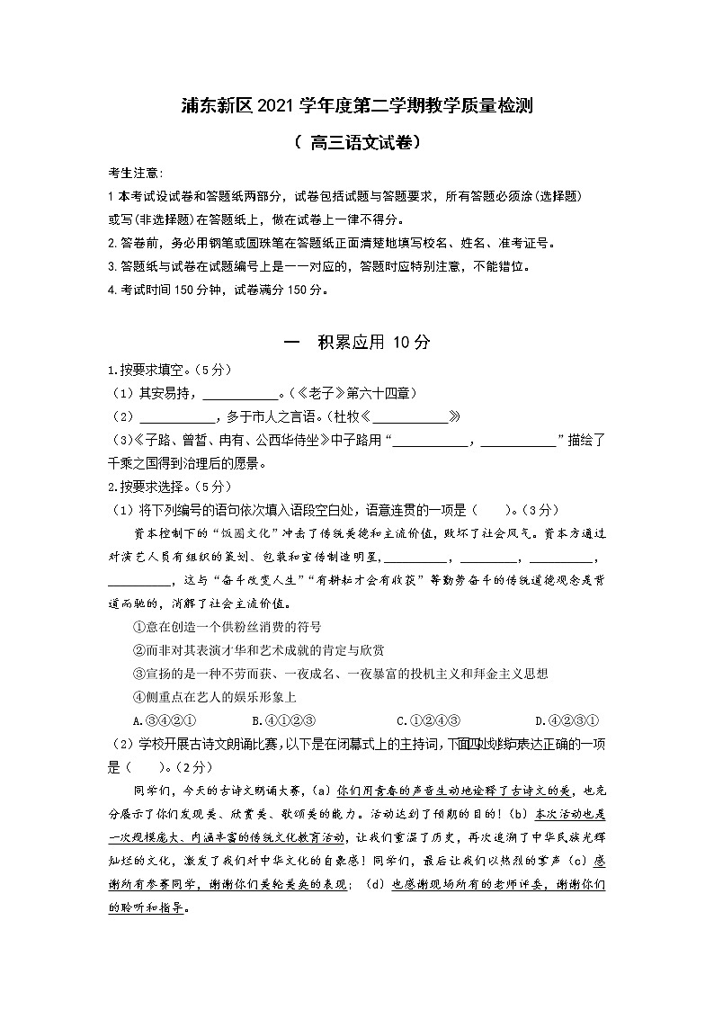 2022年上海市浦东新区高考二模语文试题（含答案）第1页