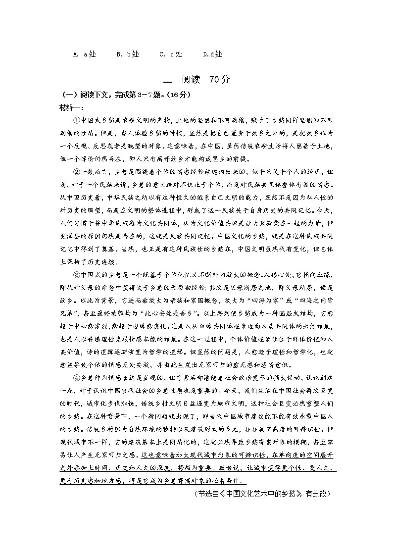 2022年上海市浦东新区高考二模语文试题（含答案）第2页