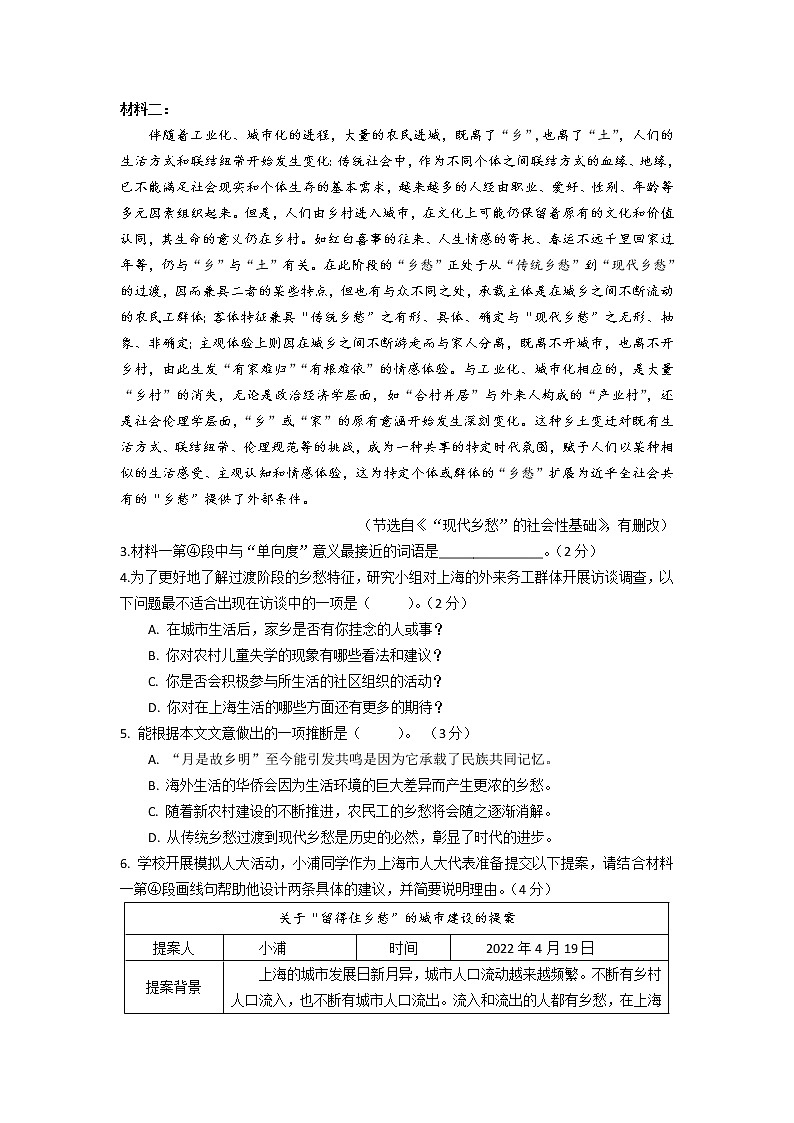 2022年上海市浦东新区高考二模语文试题（含答案）第3页