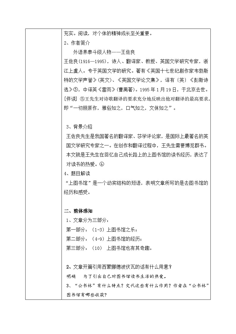 1.13.2《上图书馆》课件+教案+练习02