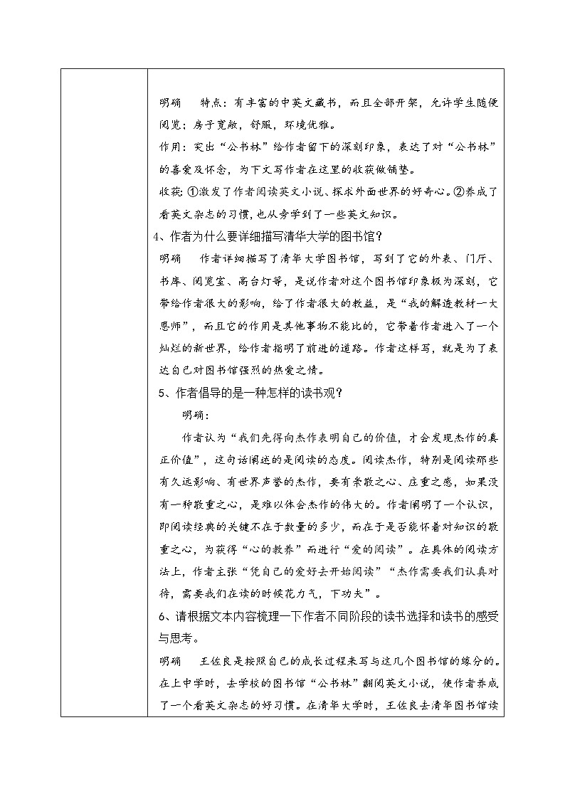 1.13.2《上图书馆》课件+教案+练习03