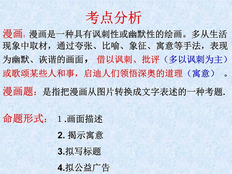 2023届高考专题复习：图文转换之漫画 课件47张第2页