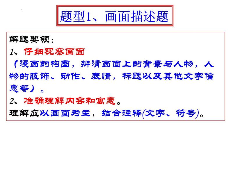 2023届高考专题复习：图文转换之漫画 课件47张第3页