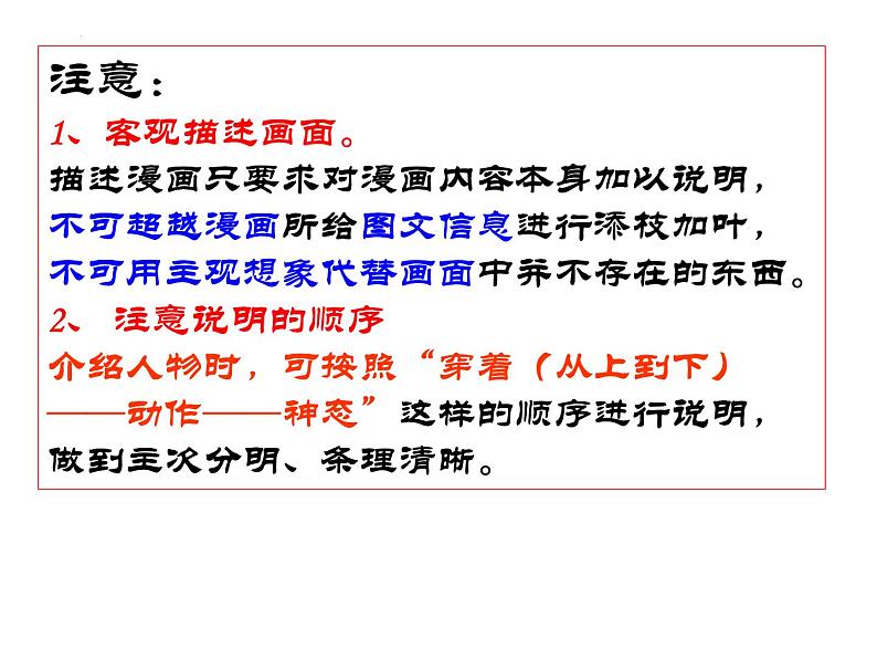 2023届高考专题复习：图文转换之漫画 课件47张第5页