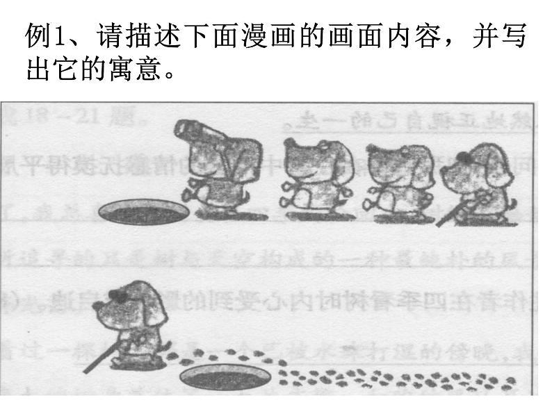 2023届高考专题复习：图文转换之漫画 课件47张第6页
