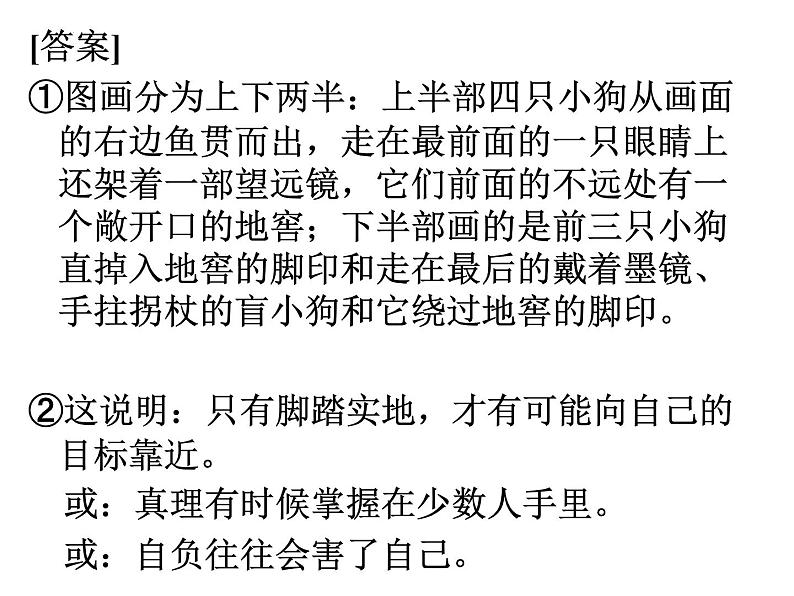 2023届高考专题复习：图文转换之漫画 课件47张第7页