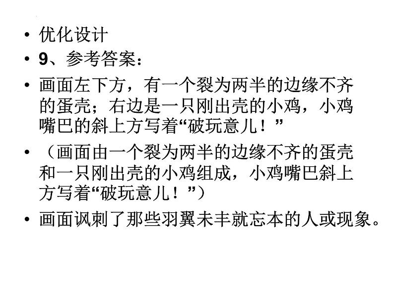 2023届高考专题复习：图文转换之漫画 课件47张第8页