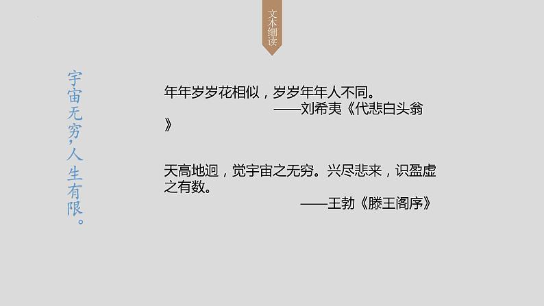 1.《沁园春•长沙》课件21张2021-2022学年统编版高中语文必修上册08