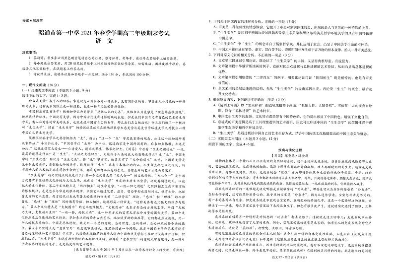 2021昭通一中高二下学期期末考试语文试题PDF版缺答案第1页
