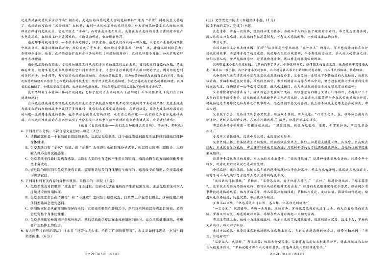 2021昭通一中高二下学期期末考试语文试题PDF版缺答案第2页