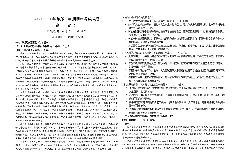 2021武威八中高一下学期期末考试语文试题含答案01
