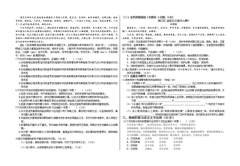 2021武威八中高一下学期期末考试语文试题含答案03