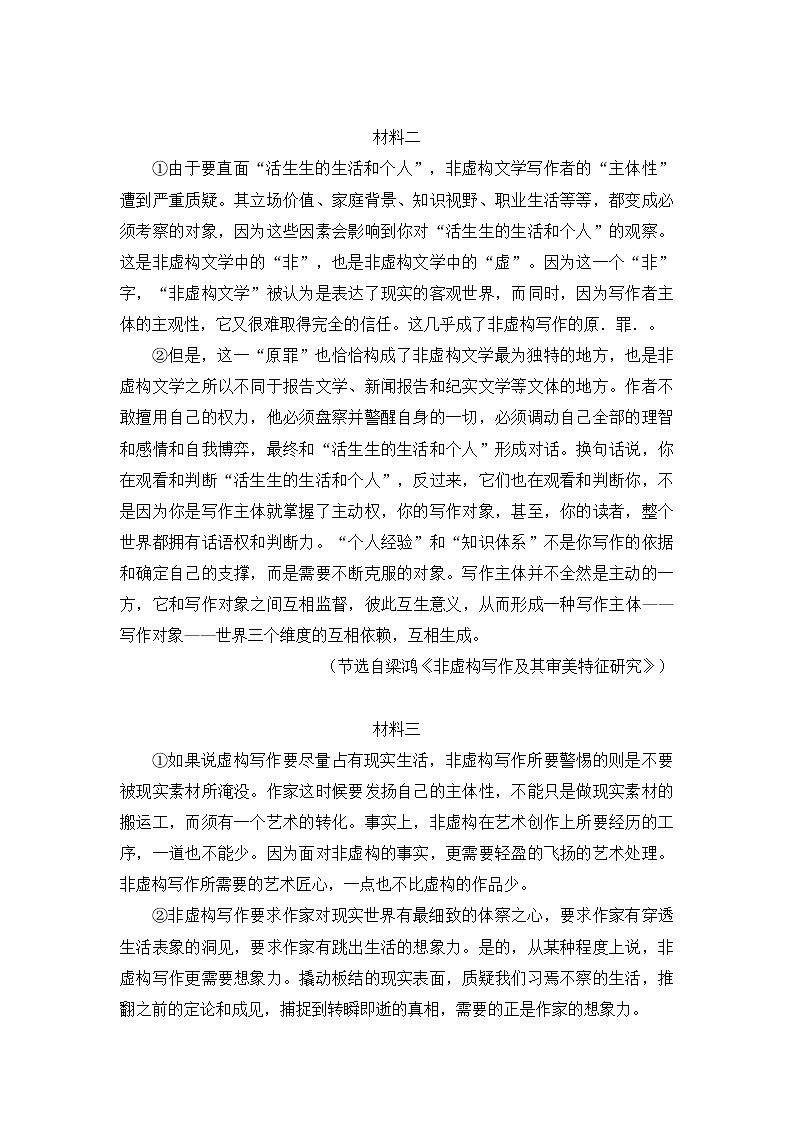 2022年上海市杨浦区高三下学期高考二模语文试卷（含答案）03