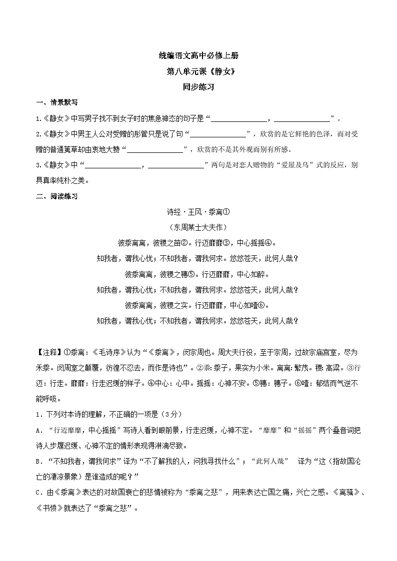 1.8.1《静女》课件+教案+练习01