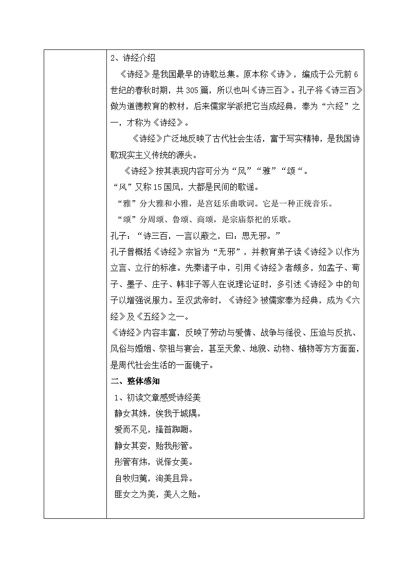 1.8.1《静女》课件+教案+练习02