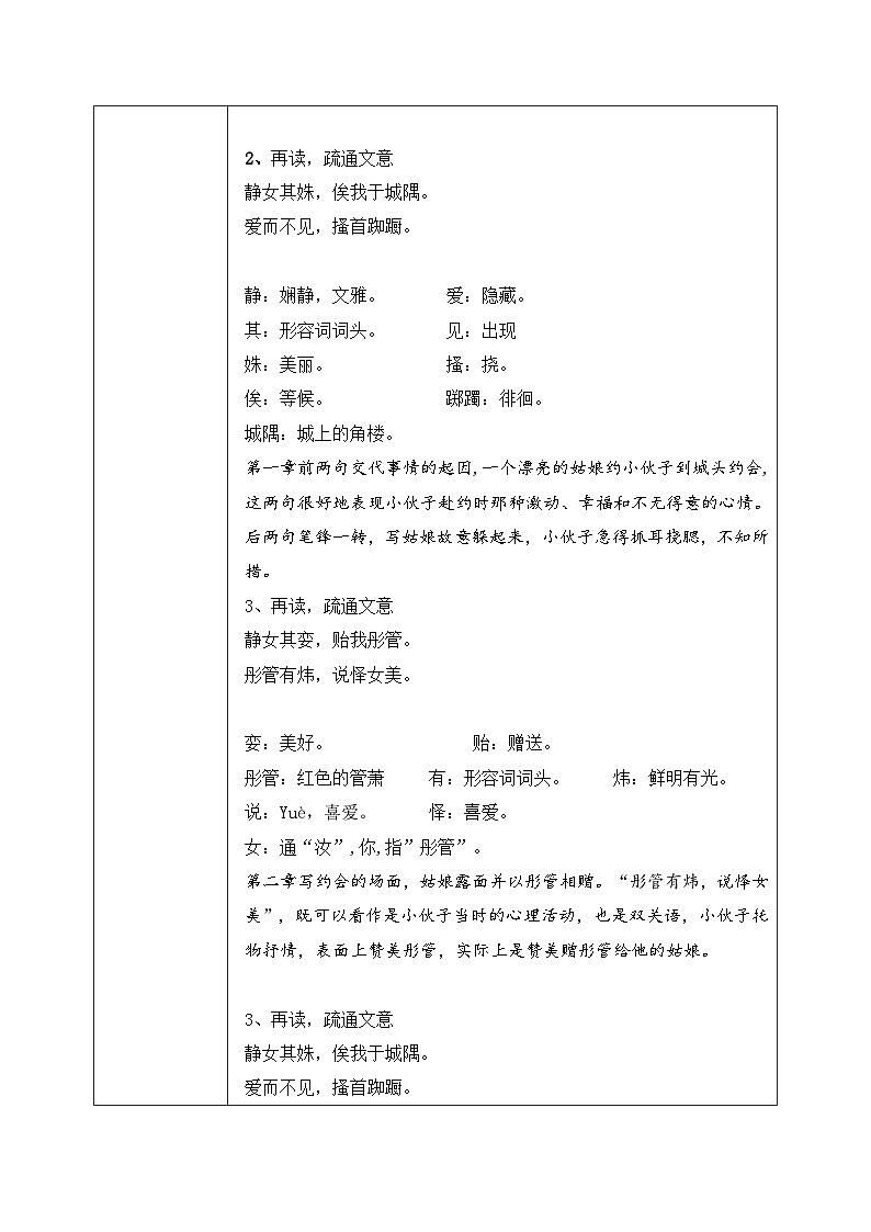 1.8.1《静女》课件+教案+练习03