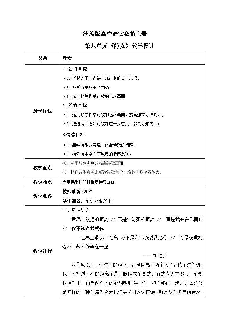 1.8.2《涉江采芙蓉》教学设计第1页