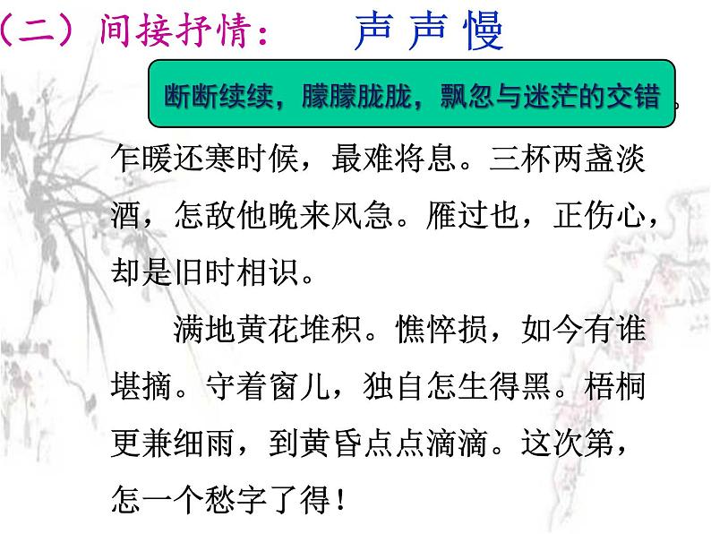 《声声慢》课件20张2021—2022学年统编版高中语文必修上册第7页