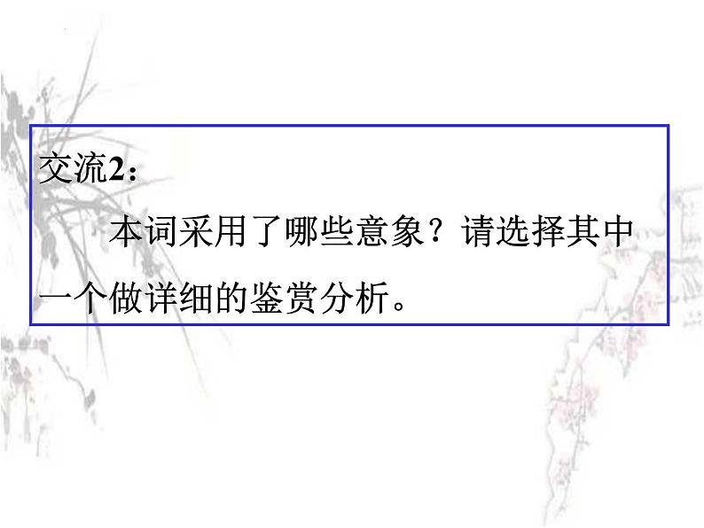 《声声慢》课件20张2021—2022学年统编版高中语文必修上册第8页