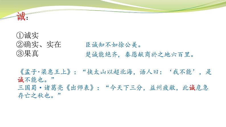 2021-2022学年统编版高中语文必修下册第八单元·重点实词复习课件18张第5页