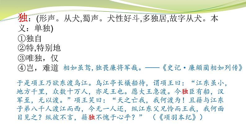 第一单元重点实词复习课件19张2021-2022学年统编版高中语文必修下册第4页