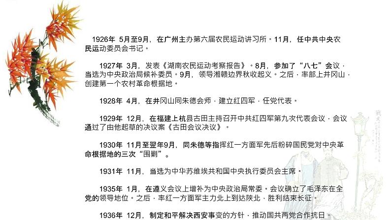 《沁园春·长沙》课件19张2021—2022学年统编版高中语文必修上册第7页