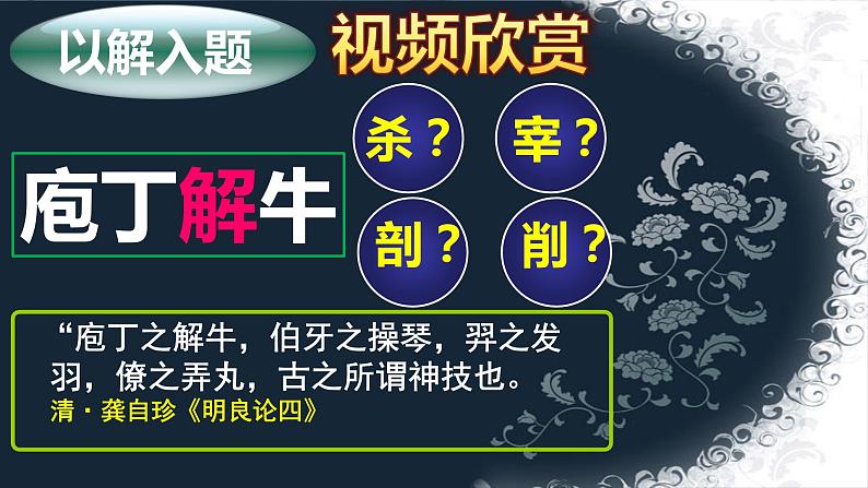 2022学年高中语文统编版必修下册《庖丁解牛》精品课件第2页