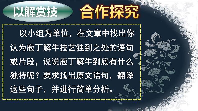 2022学年高中语文统编版必修下册《庖丁解牛》精品课件第6页