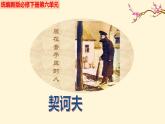 2022学年高中语文统编版必修下册《装在套子里的人》精品课件
