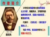 2022学年高中语文统编版必修下册《装在套子里的人》精品课件
