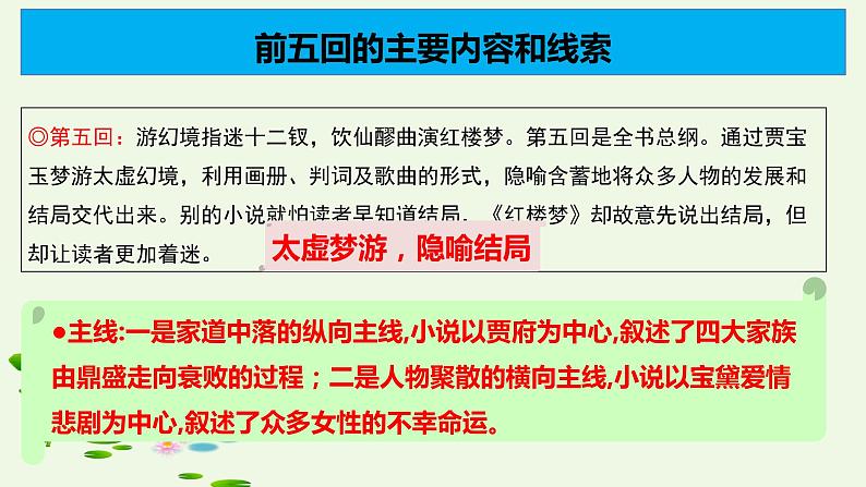 2022学年高中语文统编版必修下册《红楼梦》整本书阅读（整体理解）精品课件06