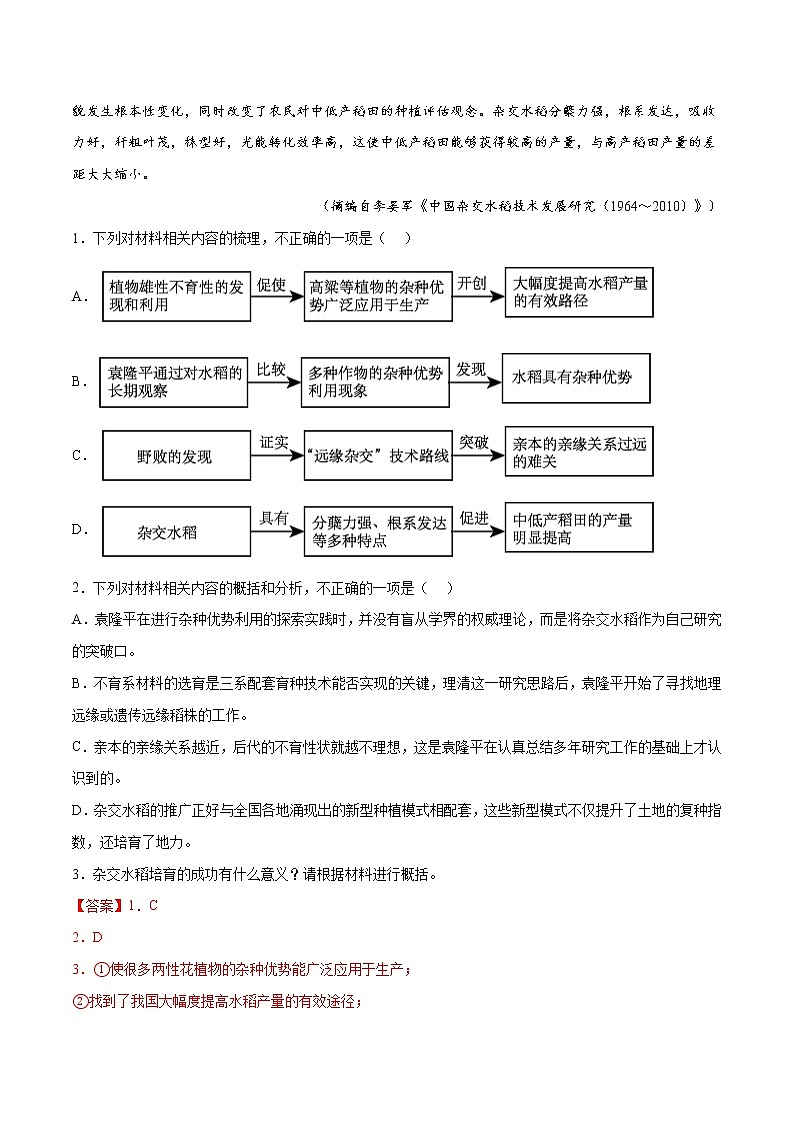 专题01 非连续文本阅读-三年（2020-2022）高考语文真题分项汇编（全国通用）      解析版+原卷版02