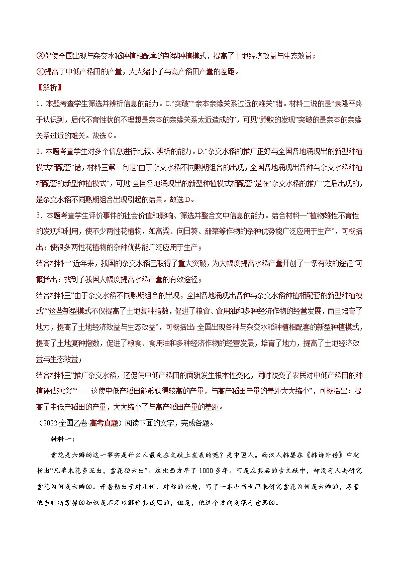 专题01 非连续文本阅读-三年（2020-2022）高考语文真题分项汇编（全国通用）      解析版+原卷版03