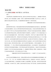 专题01 非连续文本阅读-三年（2020-2022）高考语文真题分项汇编（全国通用）      解析版+原卷版