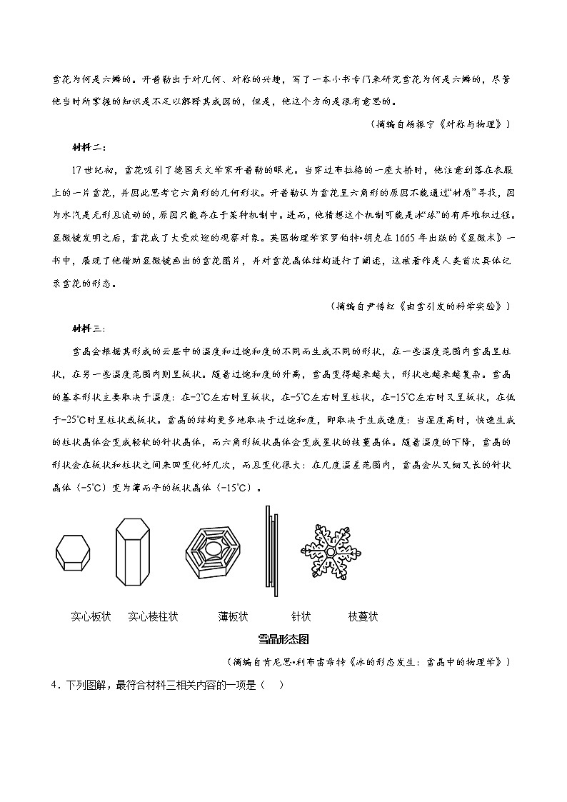 专题01 非连续文本阅读-三年（2020-2022）高考语文真题分项汇编（全国通用）      解析版+原卷版03