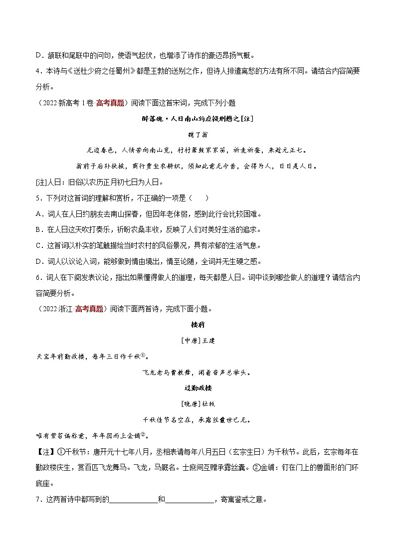 专题05 诗歌鉴赏-三年（2020-2022）高考语文真题分项汇编（全国通用）      解析版+原卷版02