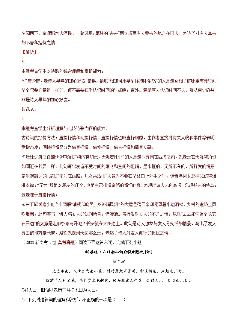 专题05 诗歌鉴赏-三年（2020-2022）高考语文真题分项汇编（全国通用）      解析版+原卷版03