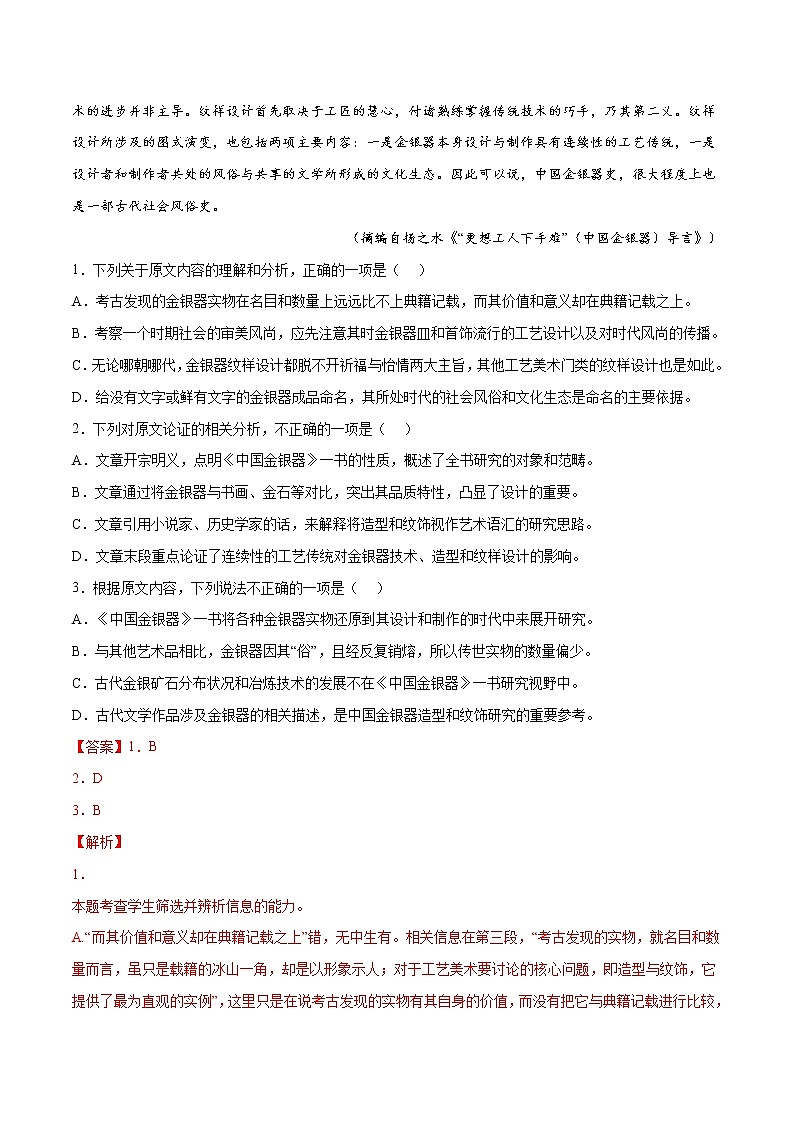 专题03 论述类文本阅读-三年（2020-2022）高考语文真题分项汇编（全国通用）      解析版+原卷版02