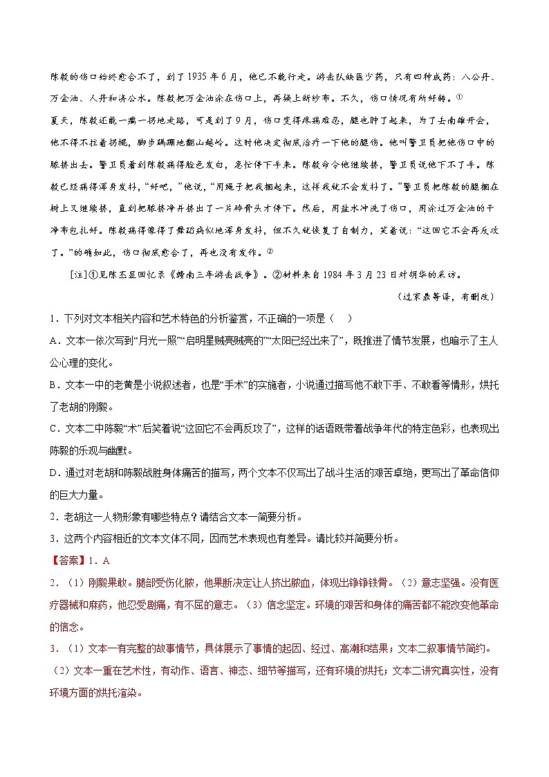 专题02 文学类文本阅读-三年（2020-2022）高考语文真题分项汇编（全国通用）      解析版第3页