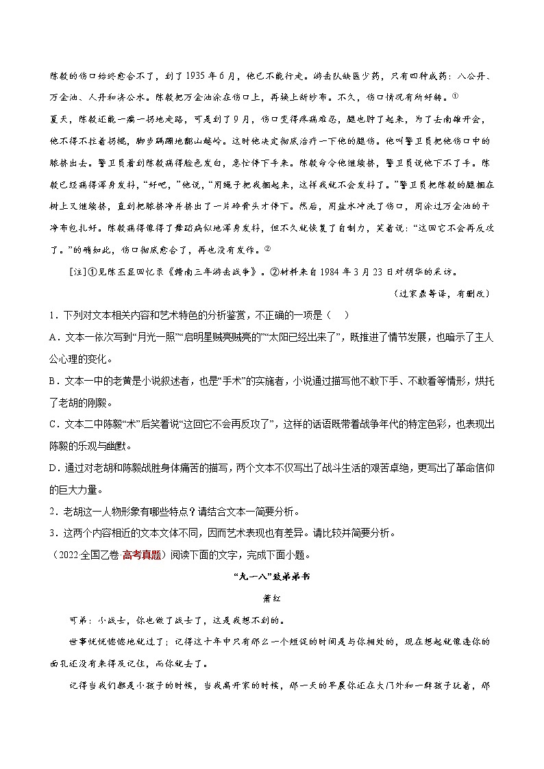 专题02 文学类文本阅读-三年（2020-2022）高考语文真题分项汇编（全国通用）      原卷版第3页