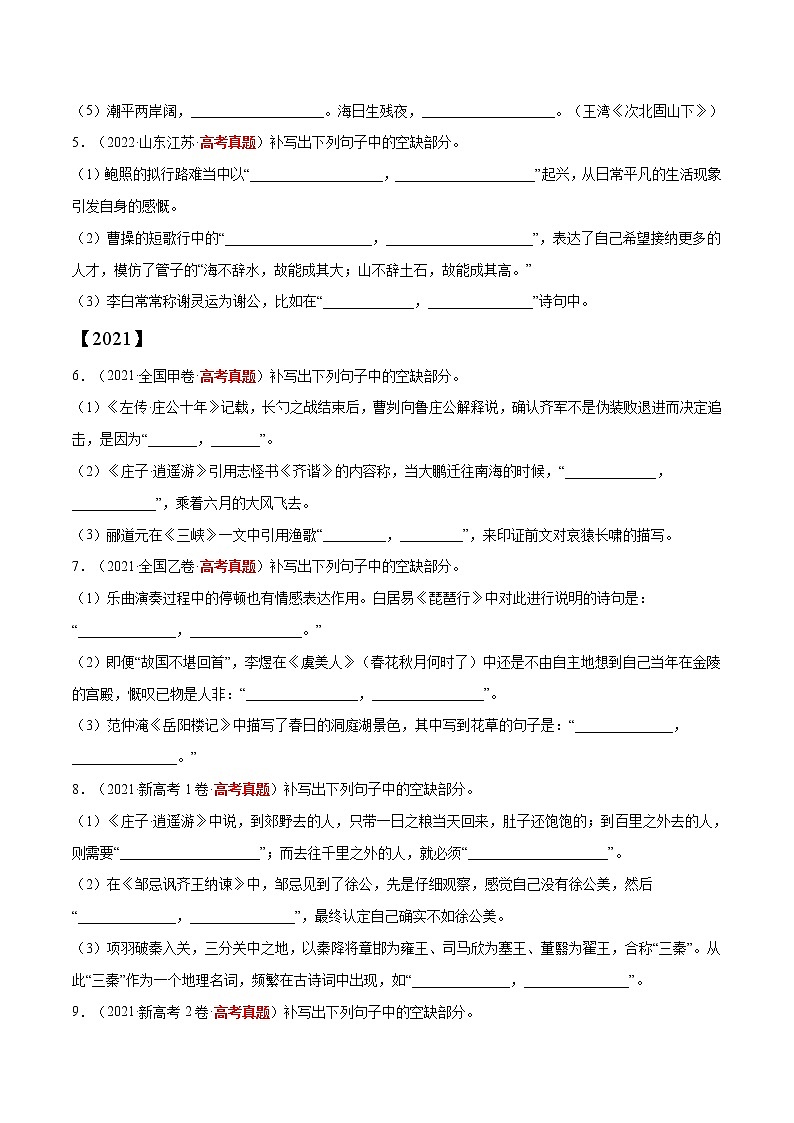 专题06 名篇名句默写-三年（2020-2022）高考语文真题分项汇编（全国通用）      解析版+原卷版02