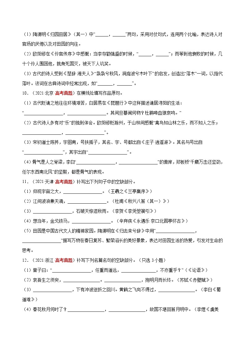 专题06 名篇名句默写-三年（2020-2022）高考语文真题分项汇编（全国通用）      解析版+原卷版03