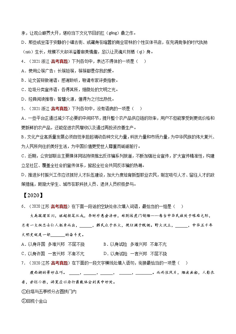 专题07 1单选 语言表达-三年（2020-2022）高考语文真题分项汇编（全国通用）      解析版+原卷版02
