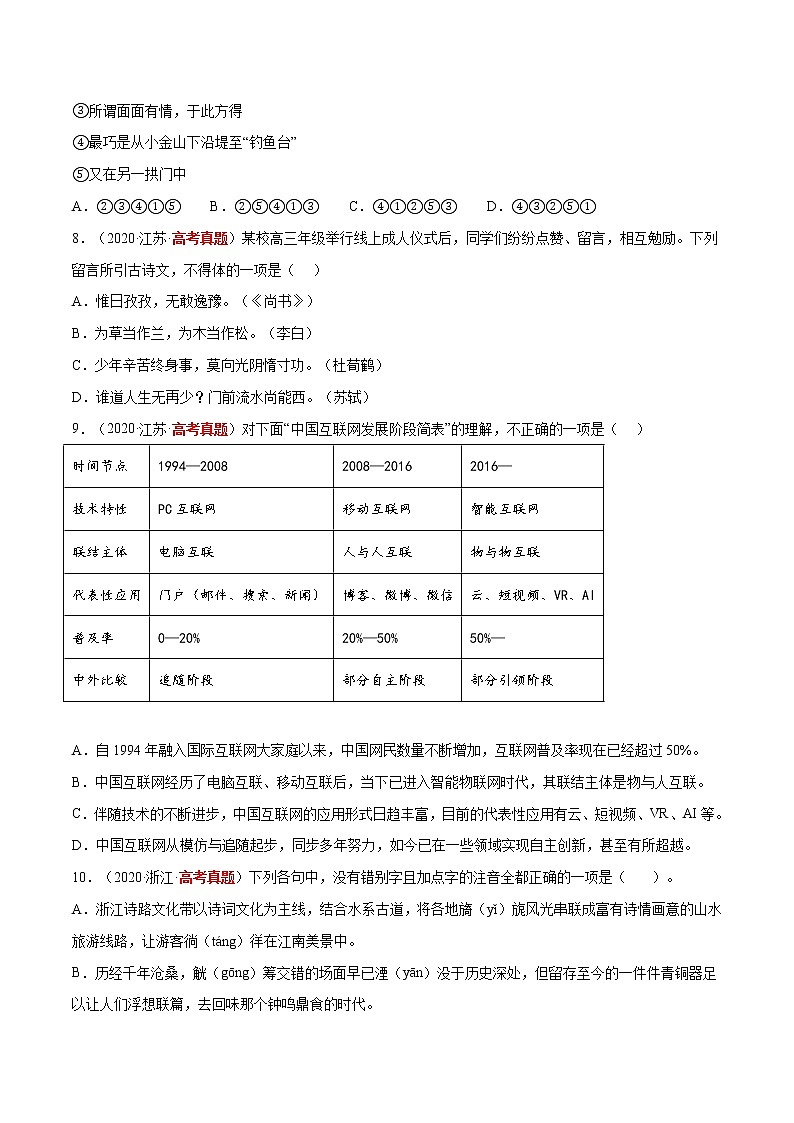 专题07 1单选 语言表达-三年（2020-2022）高考语文真题分项汇编（全国通用）      解析版+原卷版03