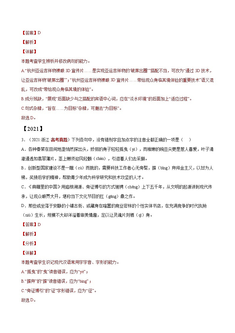 专题07 1单选 语言表达-三年（2020-2022）高考语文真题分项汇编（全国通用）      解析版+原卷版02