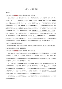 专题07 2简答题组-三年（2020-2022）高考语文真题分项汇编（全国通用）      解析版+原卷版