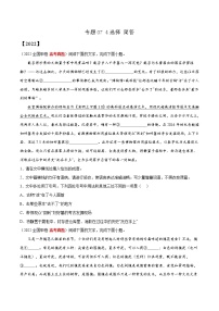 专题07 4选择 简答-三年（2020-2022）高考语文真题分项汇编（全国通用）      解析版+原卷版